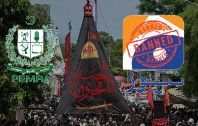 PEMRA Geo News suspension