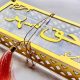 haq mehar 80x80